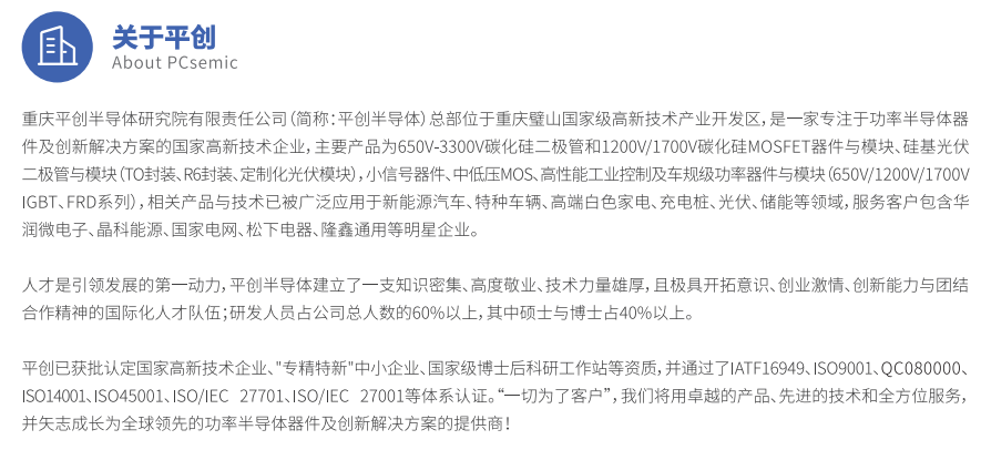 平创简介.png